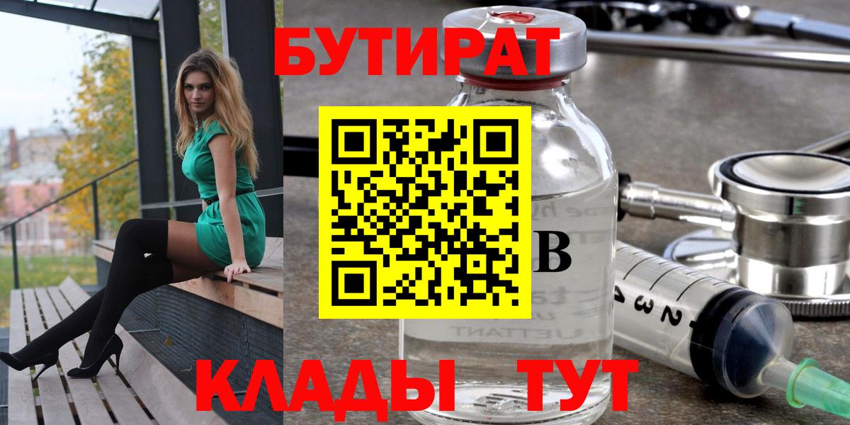 Бутират 1.4BDO Фурманов