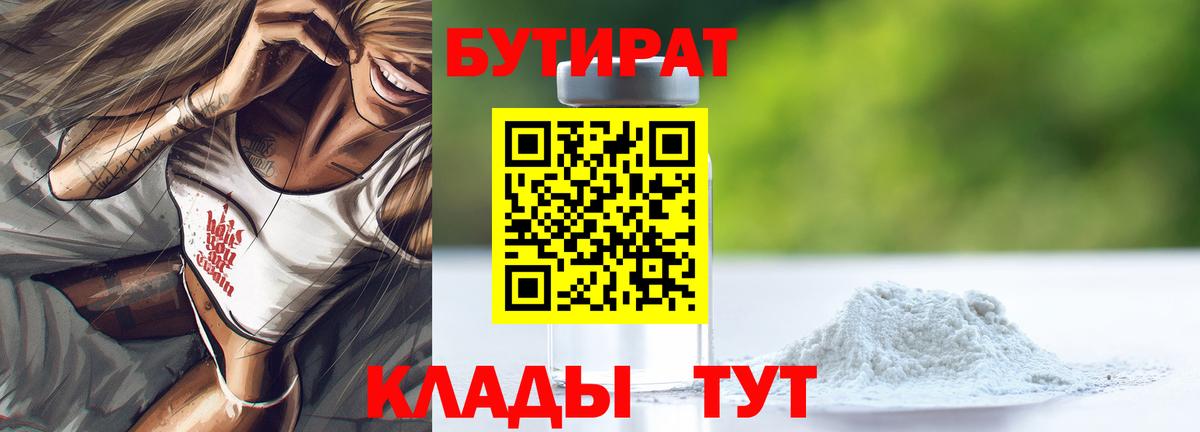 Бутират бутик  Вход с VPN  Фурманов 