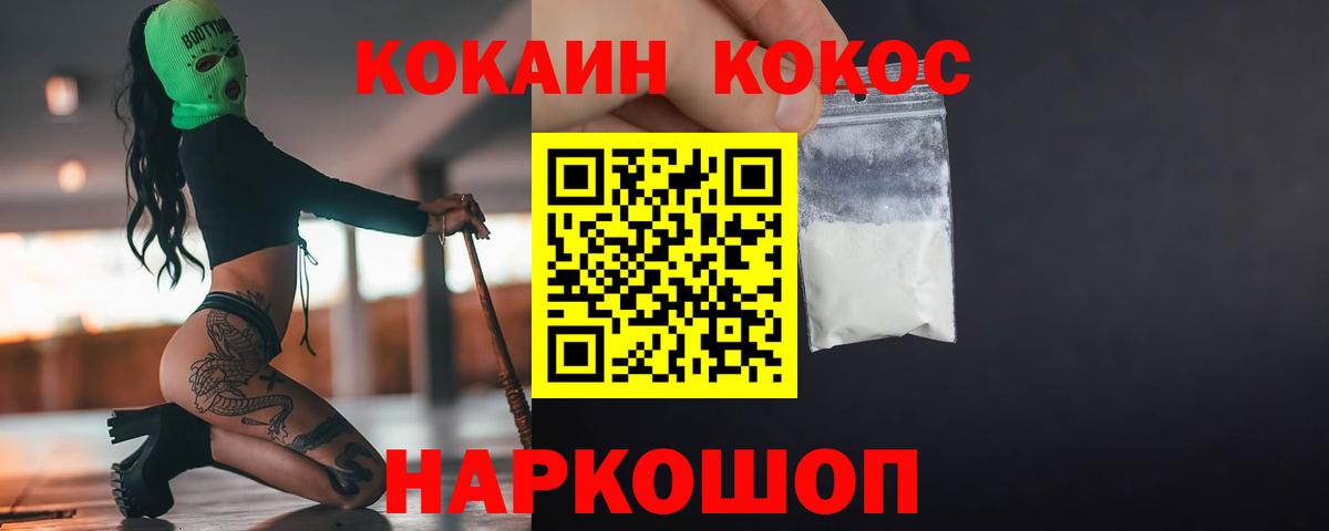 КОКАИН 98%  Вход с VPN  Фурманов 