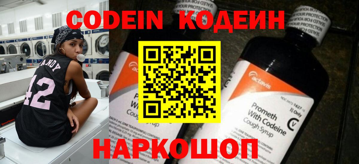 Codein Purple Drank Фурманов