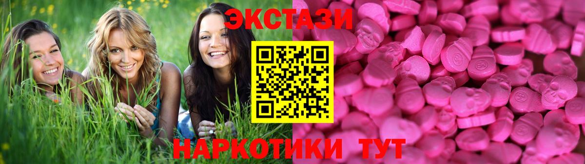 ЭКСТАЗИ 250 мг Фурманов