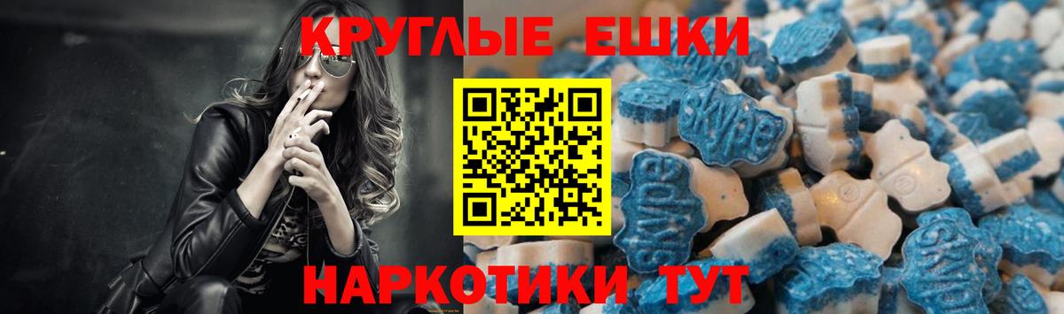 Экстази 280 MDMA  Вход с VPN  Ecstasy  Фурманов  Ecstasy круглые 