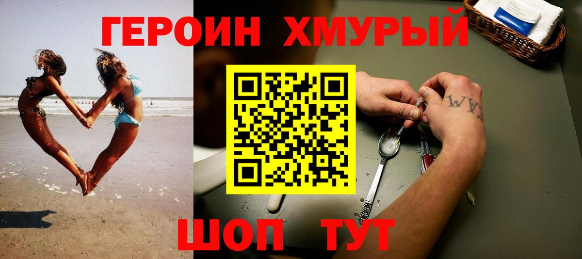 Фурманов  ГЕРОИН  Вход с VPN  Героин хмурый 