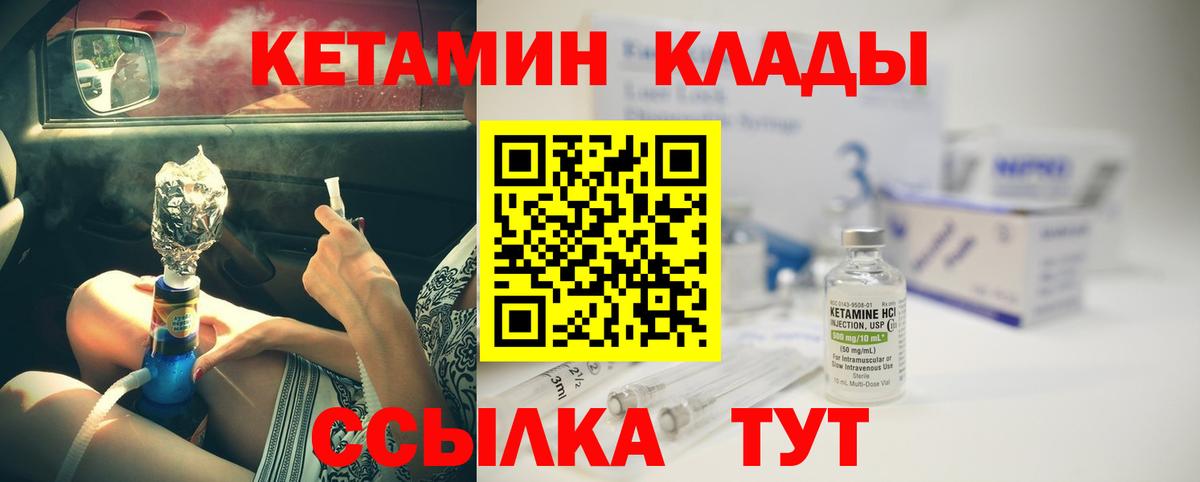 Кетамин ketamine  Вход с VPN  Фурманов 