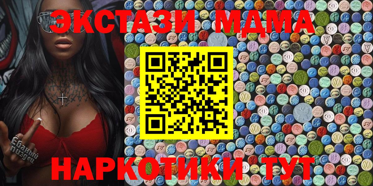 Фурманов  МДМА crystal  МДМА  Вход с VPN  MDMA молли 