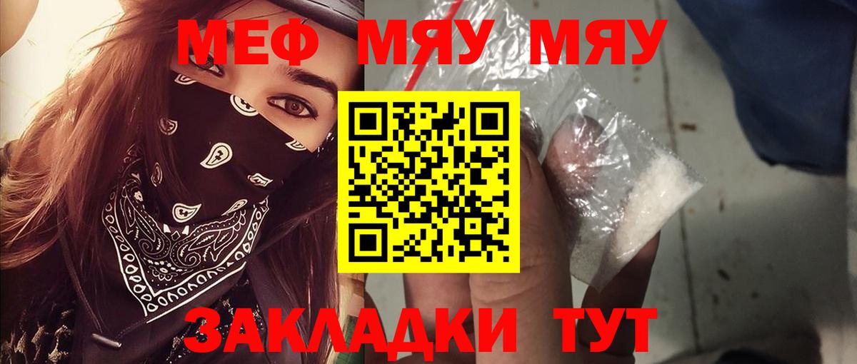 МЯУ-МЯУ мука  МЕФ  МЕФ  Фурманов  Меф VHQ  Вход с VPN 