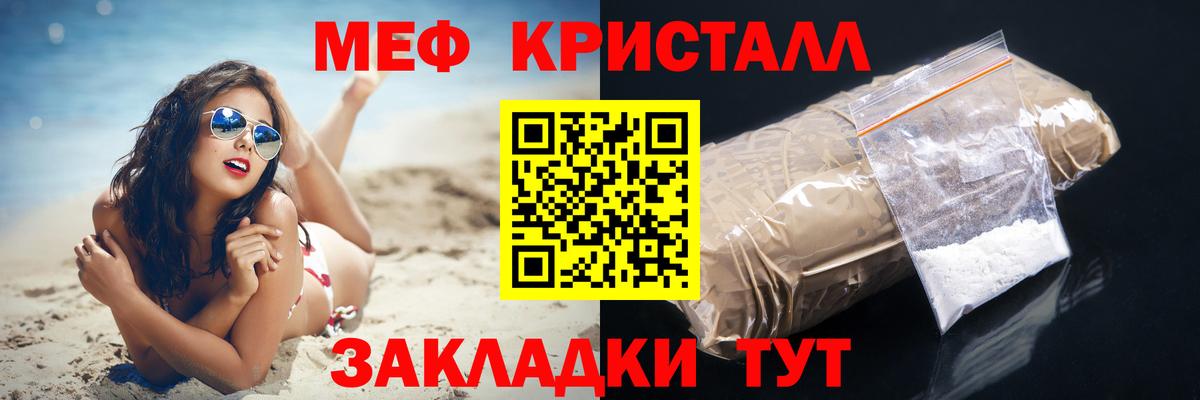 Меф мяу мяу кристаллы Фурманов