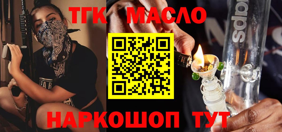 ТГК THC oil Фурманов